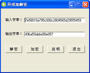异或加解密工具|加解密异或运算的小工具特别版