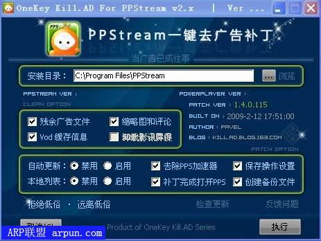 PPStream Kill.AD 1.4