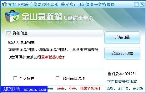 U盘病毒专杀工具12月31日更新处理Conficker变种