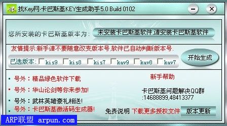 卡巴斯基Key生成助手 V5.0 Build 0102