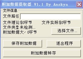 EXE捆绑文件检测器+附加数据提取器