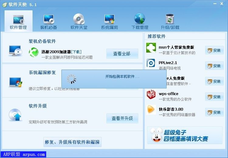 超级兔子软件天使 5.1绿色
