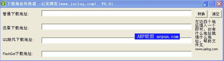 下载地址转换器V1.0 绿色版