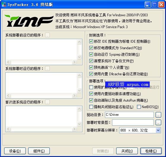雨林木风系统准备工具 v3.6 终结版