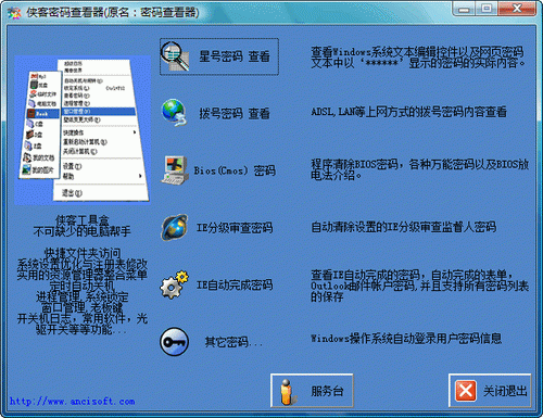 侠客密码查看器4.72