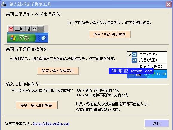 输入法不见了修复工具1.5 绿色版