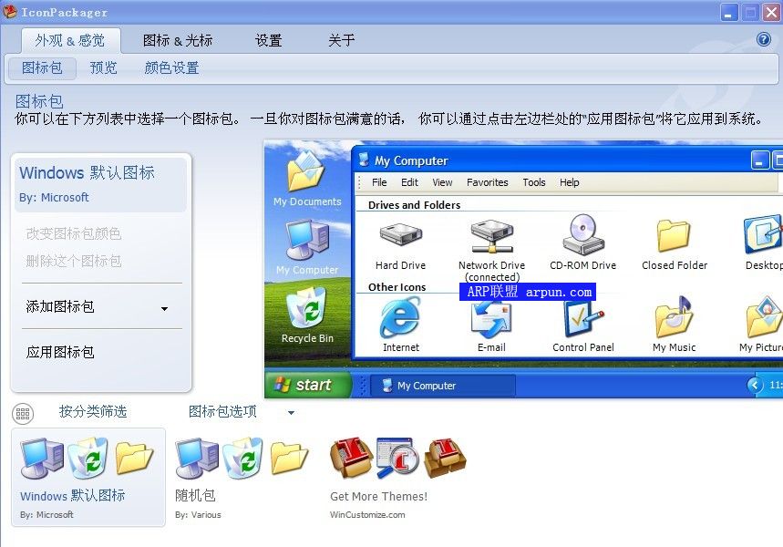 IconPackager (图标工具)V5.0 绿色汉化版