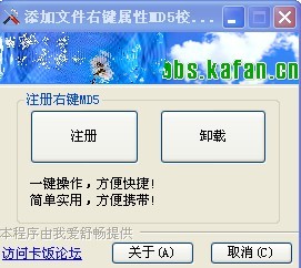 �����ļ��Ҽ�����MD5У��С����V1.1