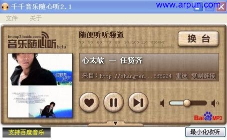 千千音乐随心听 3.0