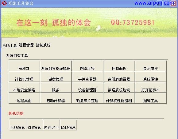 系统工具集合 v1.0 绿色。