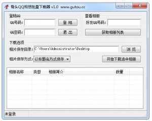 骨头QQ相册批量下载器 v1.2