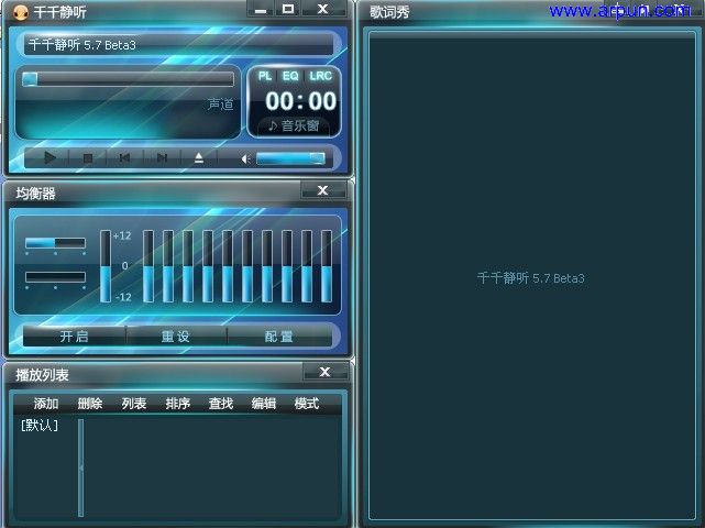 千千静听 5.7 Beta3 去广告版