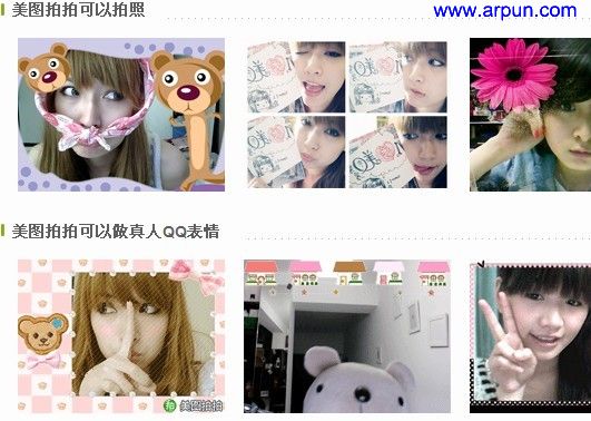 美图拍拍v1.33(大头贴软件) 1.33绿色版