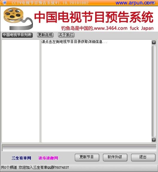 CCTV电视节目预告系统 V1.10