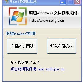 Win7Ȩ�޹��� V1.0����������ɫ