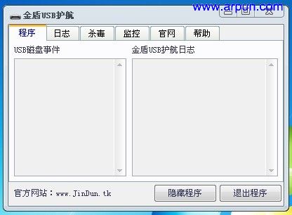 金盾USB护航 v1.0.0.1正式版