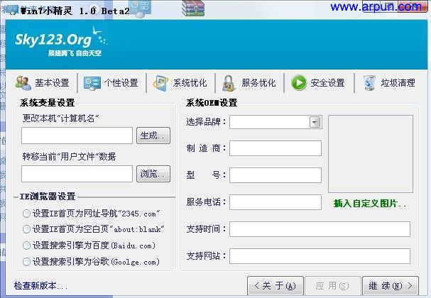 Win7小精灵 V1.0 Beta2