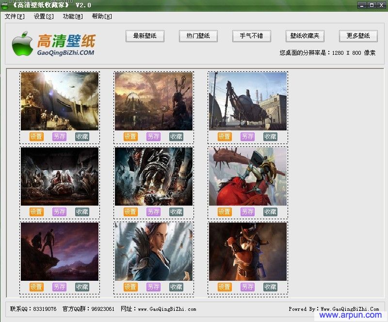 高清壁纸收藏家v3.0绿色实用版
