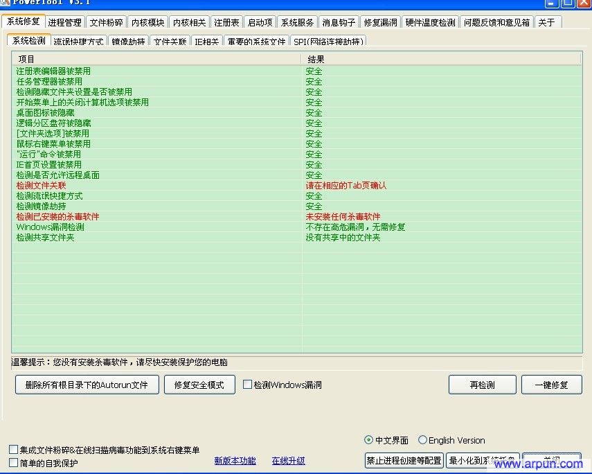 PowerTool 3.1.2 可以强制删除顽固文件和正在运行进程简体中文绿色