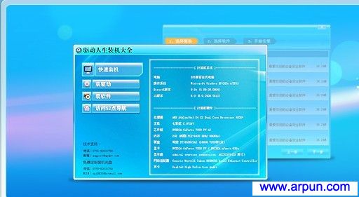 驱动人生装机大全2010简体中文官方安装版