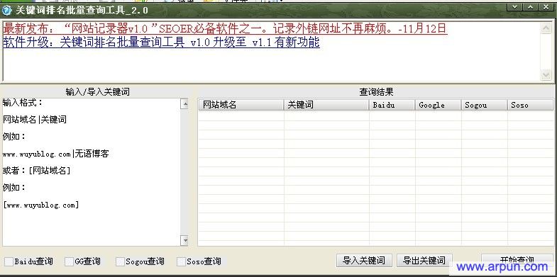 关键词排名批量查询工具 v2.0