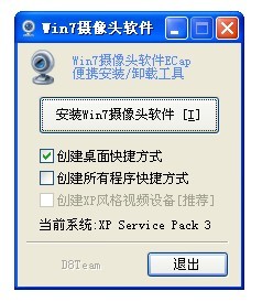Win7摄像头软件8.0.1125绿色