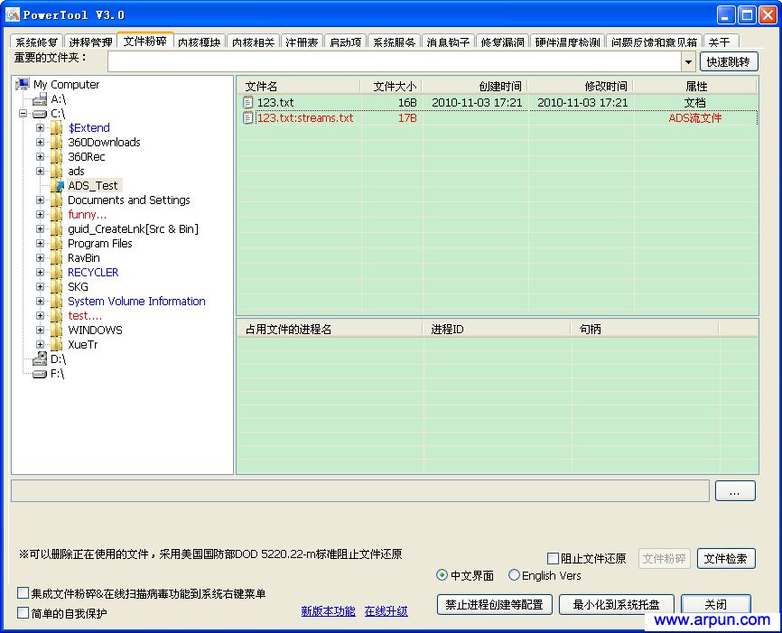 PowerTool强制删除顽固文件V3.0