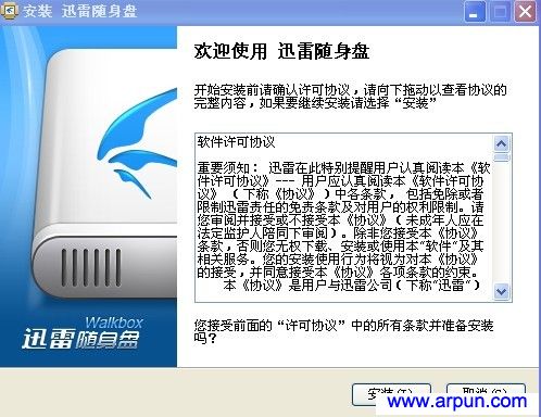 迅雷随身盘 V1.0.2.54|网盘软件