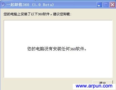360软件卸载工具