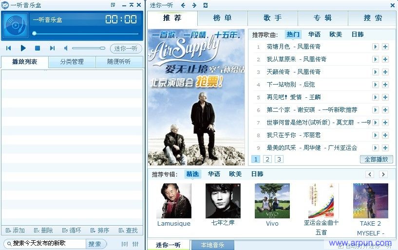 一听音乐盒 V2.1.0.4 去广告版