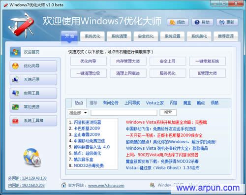 Win7优化大师V1.70 绿色版