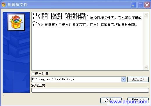 好压(HaoZip)V2.1正式版绿色版