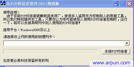 反P2P终结者下载(反P2P软件)