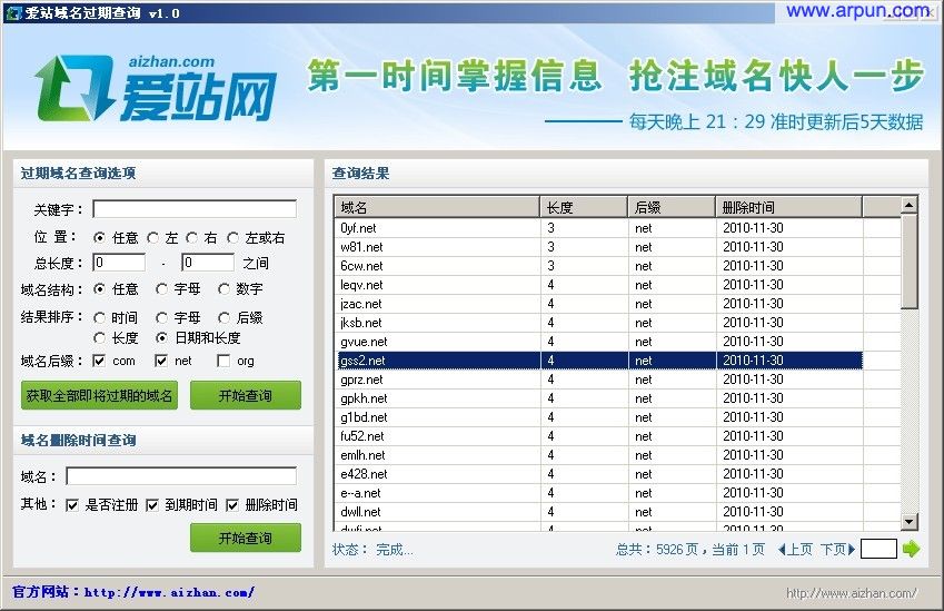 爱站域名到期查询 V1.0
