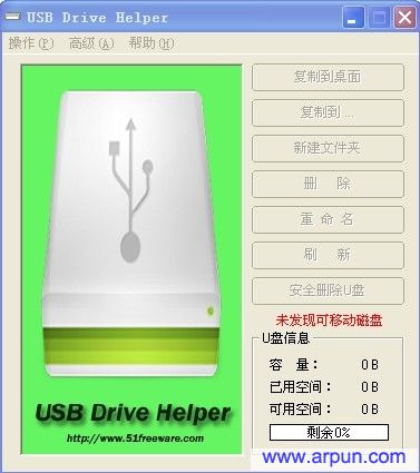 USB Drive Helper v1.5