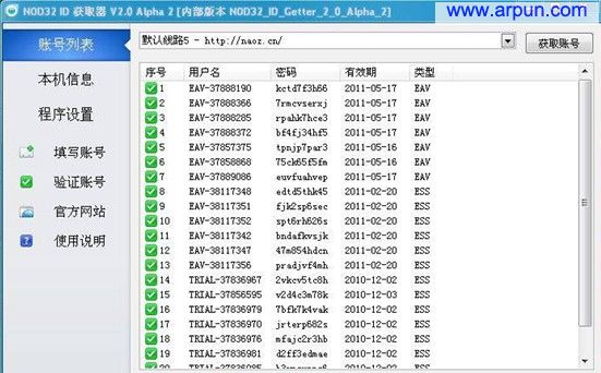 NOD32 ID账号获取器v2.0绿色预览版