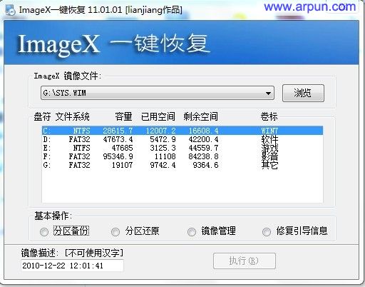 ImageX一键恢复|ImageX一键恢复 v11.01.01