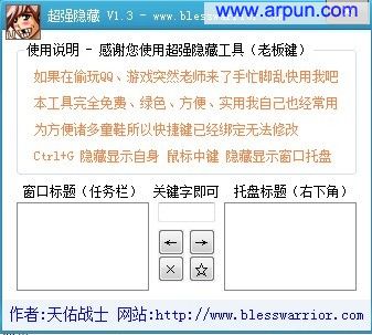 超强隐藏老板键 V1.3 完全免费绿色版