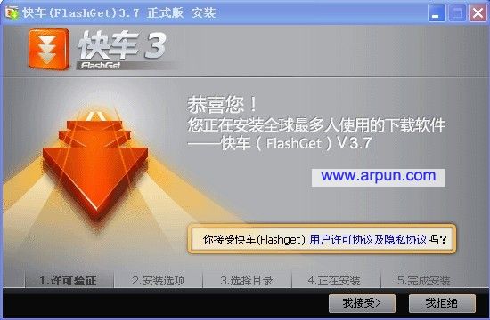 网际快车(FlashGet)