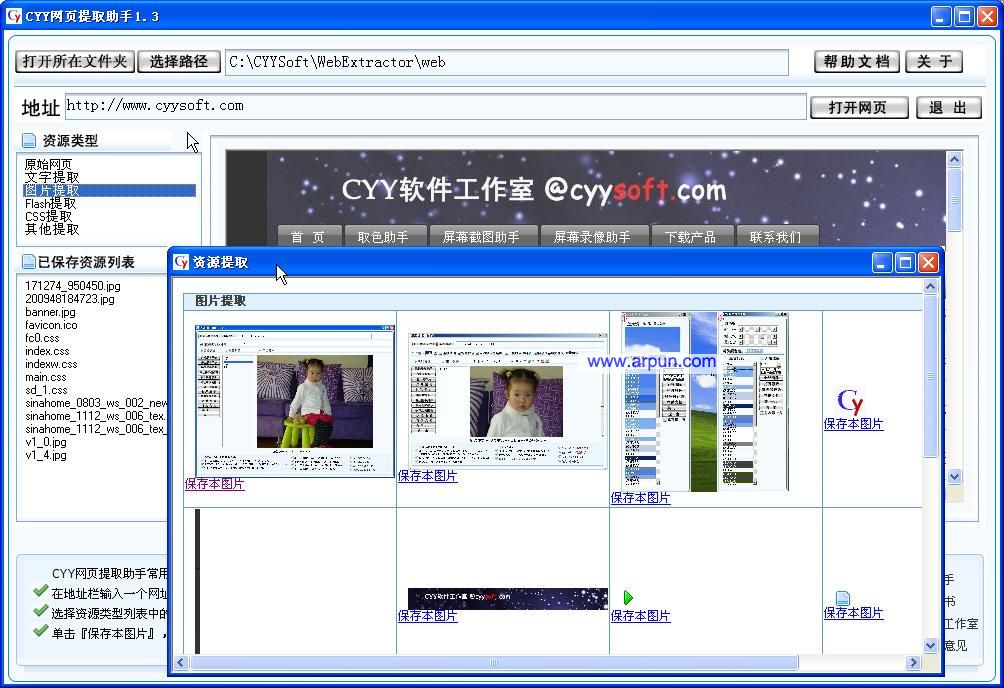 网页提取助手|网页提取助手2.6绿色版