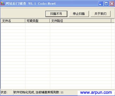 网站后门辅助V0.1 绿色版