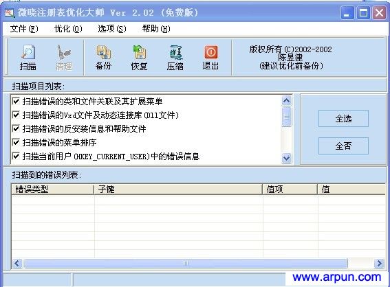 微晓注册表优化大师v2.02 绿色