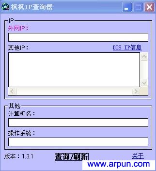 枫枫IP查询器v1.3.1绿色版