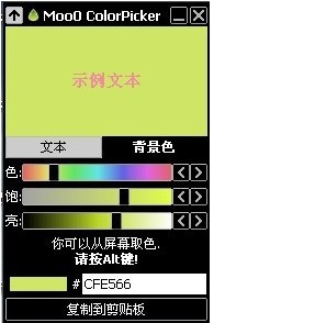 ColorPicker 1.07 绿色版