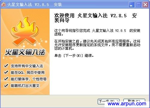 火星文输入法 V2.8.5 官方正式版