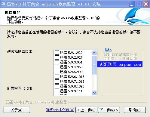 迅雷VIP补丁集合v1.01 共16个版本的迅雷VIP补丁