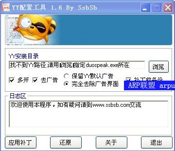 歪歪多开去广告补丁 1.6