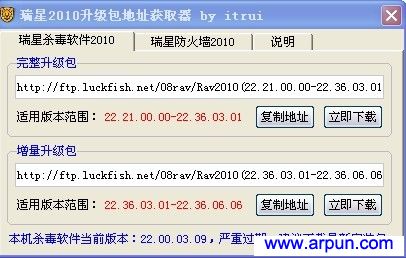 瑞星升级包地址自动获取器V1.0绿色版