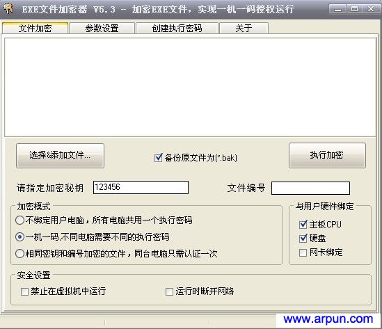 EXE文件加密工具v5.3 绿色版