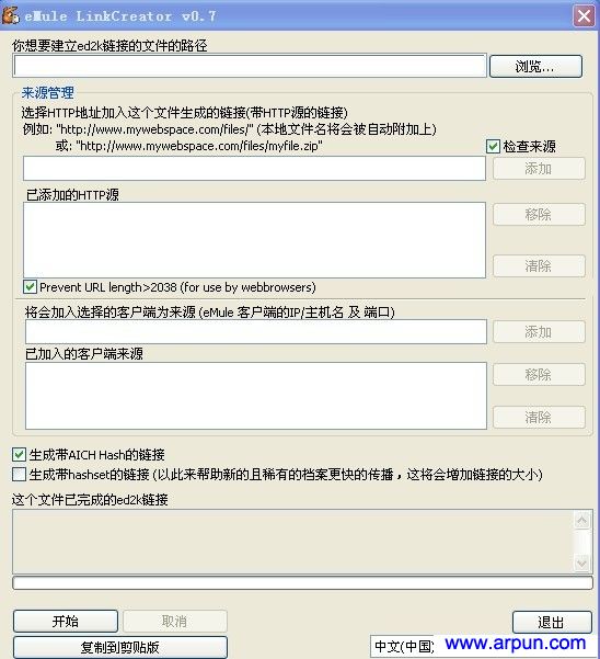 eMule (电驴)V0.50a绿色